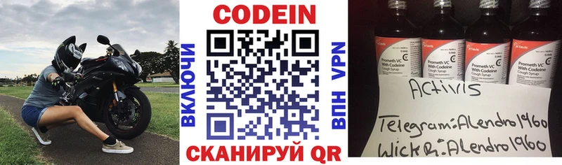 Кодеин напиток Lean (лин)  Воронеж 